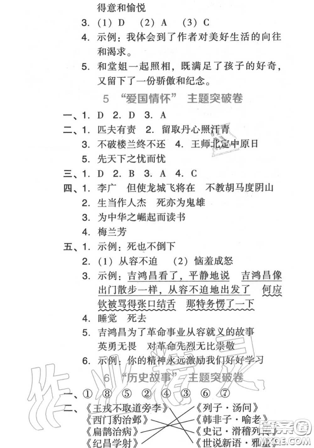 吉林教育出版社2020秋榮德基好卷四年級(jí)語(yǔ)文上冊(cè)人教版答案