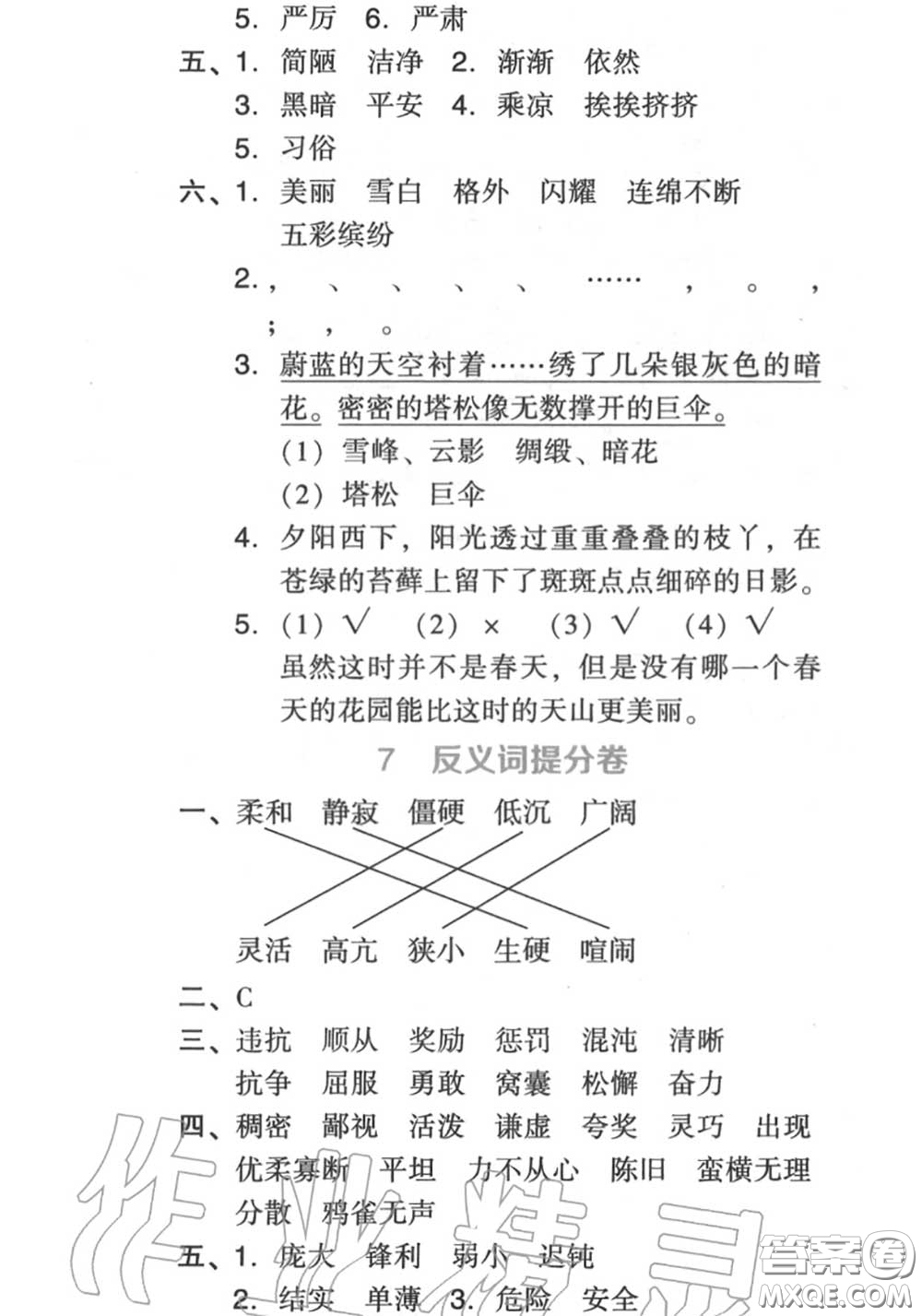 吉林教育出版社2020秋榮德基好卷四年級(jí)語(yǔ)文上冊(cè)人教版答案