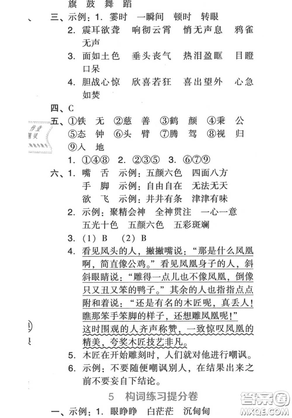 吉林教育出版社2020秋榮德基好卷四年級(jí)語(yǔ)文上冊(cè)人教版答案