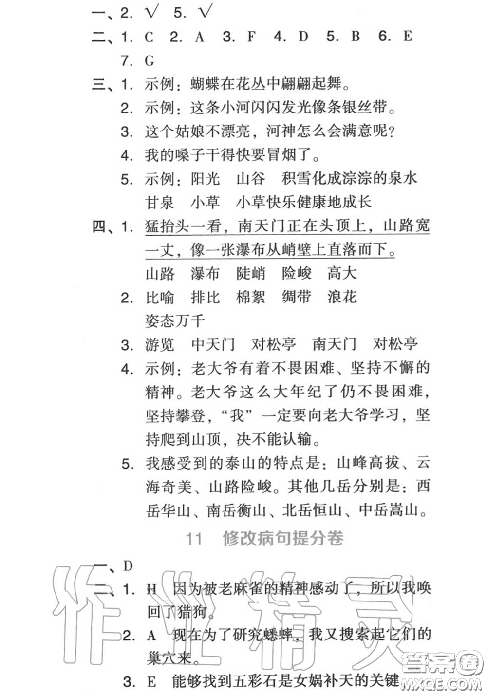 吉林教育出版社2020秋榮德基好卷四年級(jí)語(yǔ)文上冊(cè)人教版答案