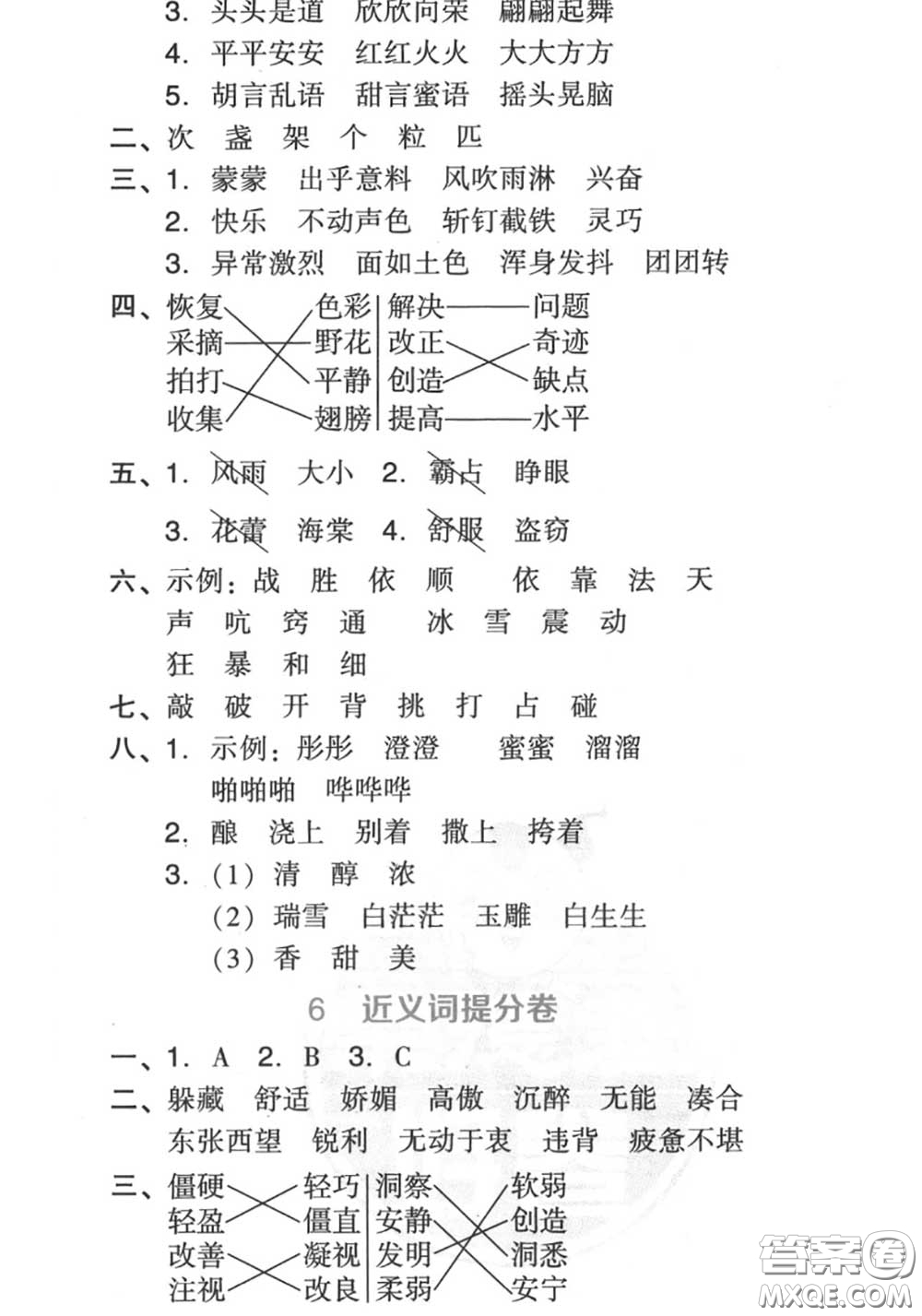 吉林教育出版社2020秋榮德基好卷四年級(jí)語(yǔ)文上冊(cè)人教版答案