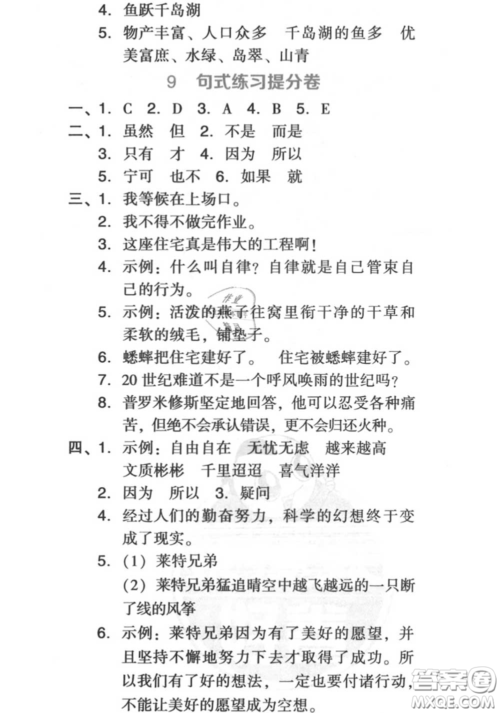 吉林教育出版社2020秋榮德基好卷四年級(jí)語(yǔ)文上冊(cè)人教版答案