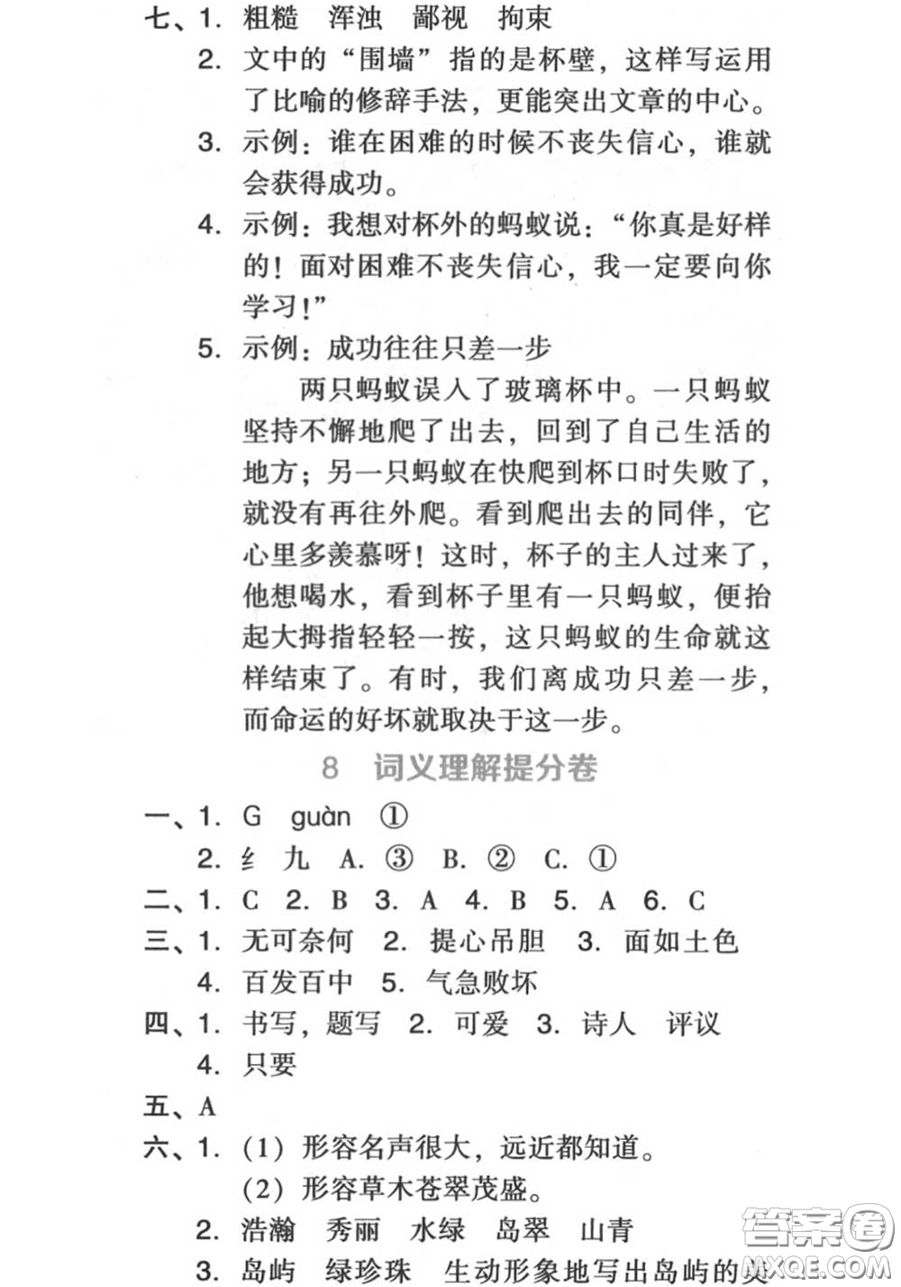 吉林教育出版社2020秋榮德基好卷四年級(jí)語(yǔ)文上冊(cè)人教版答案