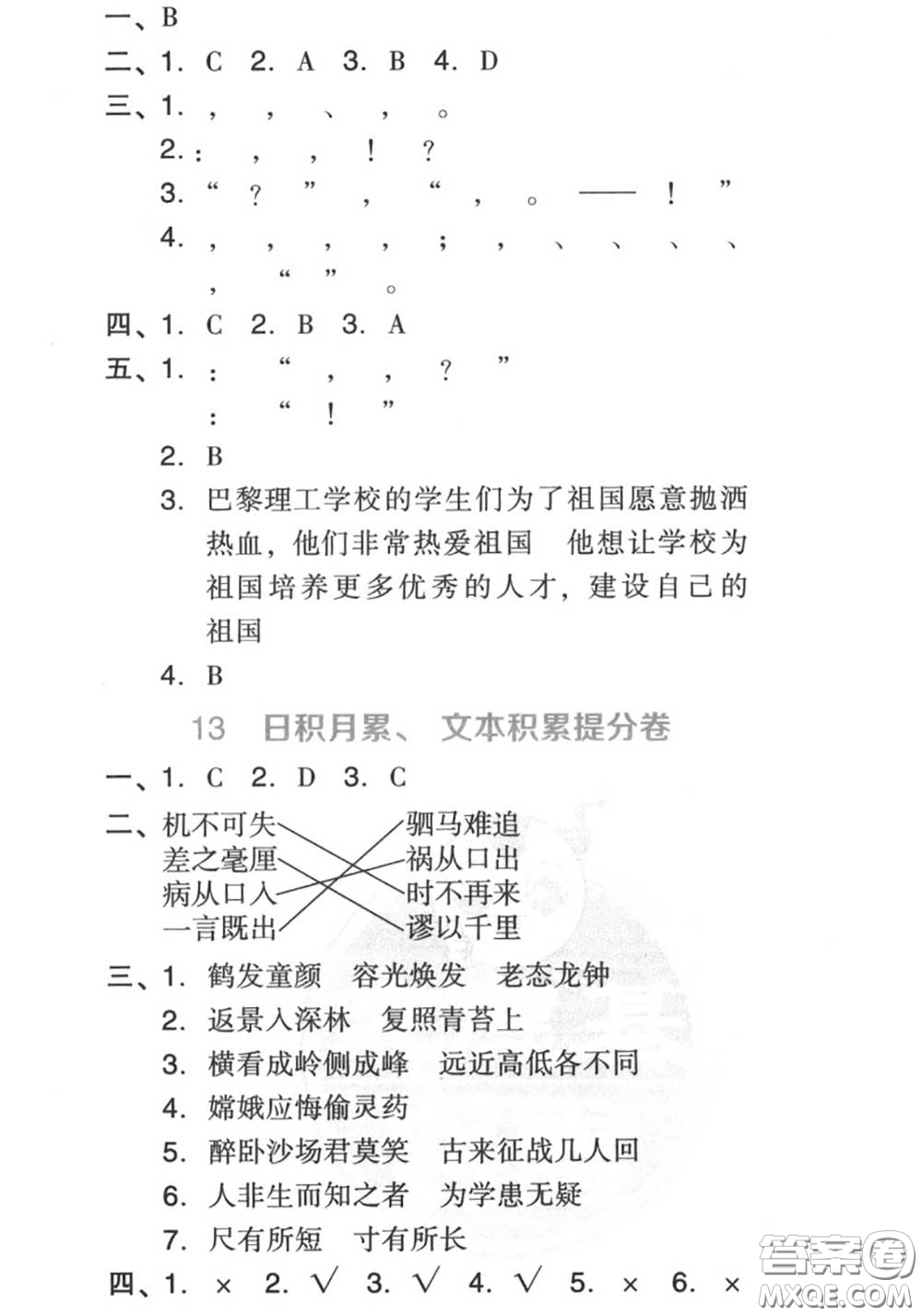 吉林教育出版社2020秋榮德基好卷四年級(jí)語(yǔ)文上冊(cè)人教版答案