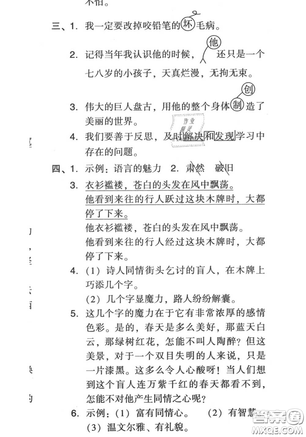 吉林教育出版社2020秋榮德基好卷四年級(jí)語(yǔ)文上冊(cè)人教版答案