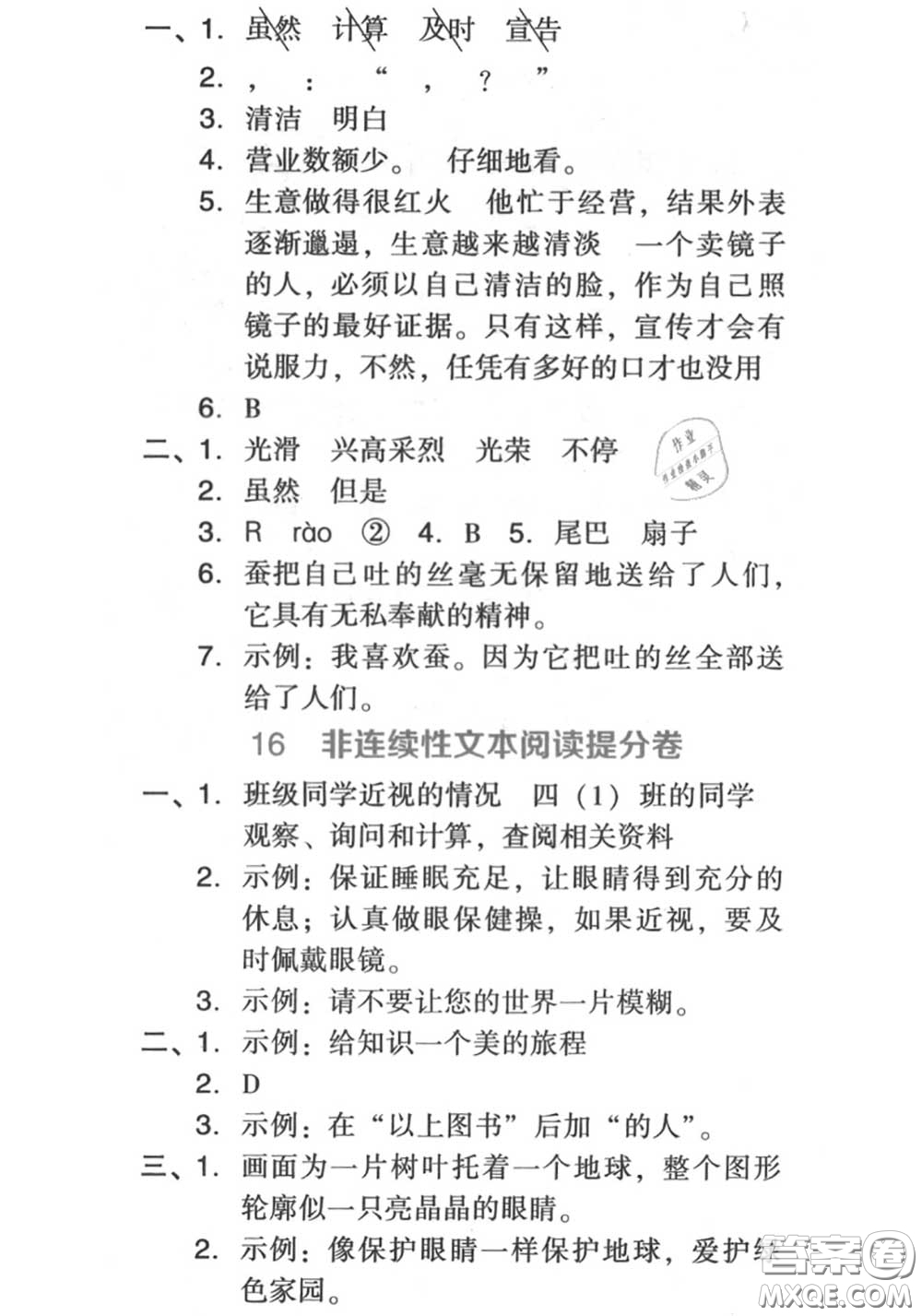 吉林教育出版社2020秋榮德基好卷四年級(jí)語(yǔ)文上冊(cè)人教版答案