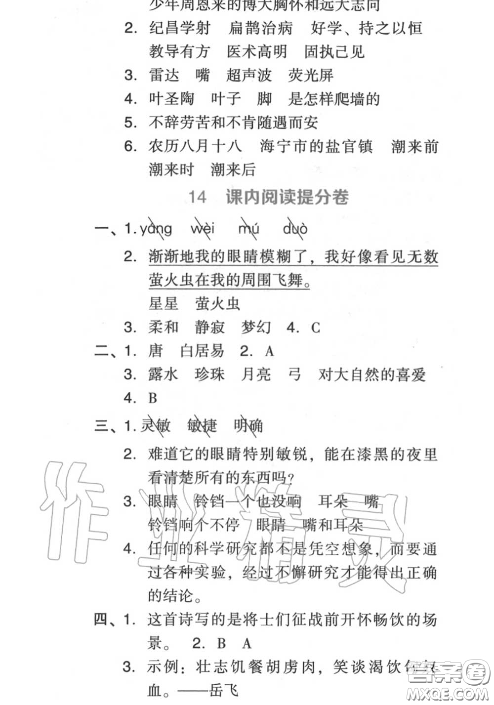 吉林教育出版社2020秋榮德基好卷四年級(jí)語(yǔ)文上冊(cè)人教版答案