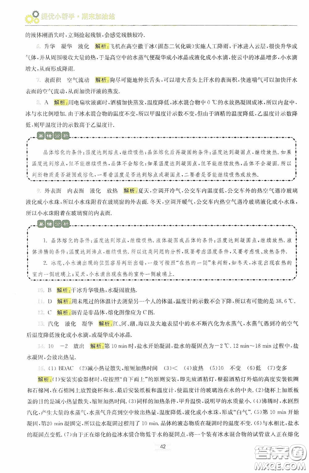 小題狂做2020提優(yōu)小幫手初中物理期末加油站八年級上冊答案