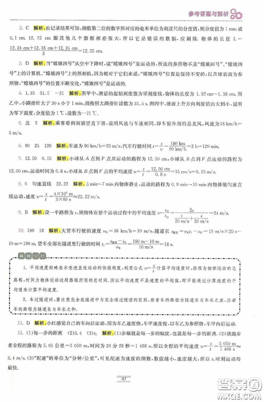 小題狂做2020提優(yōu)小幫手初中物理期末加油站八年級上冊答案