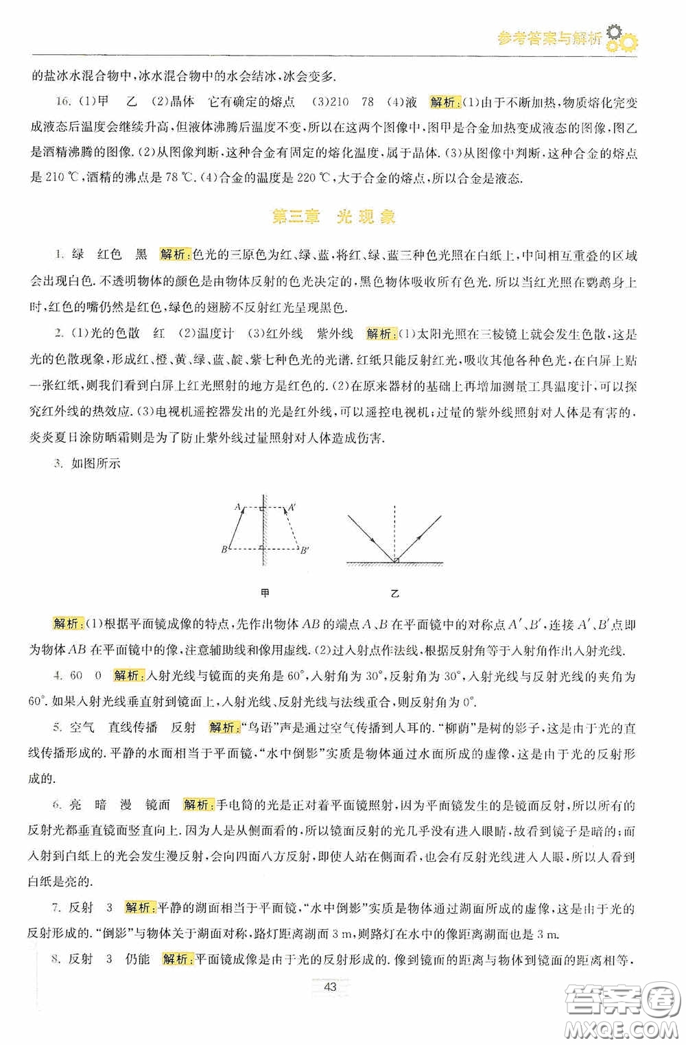 小題狂做2020提優(yōu)小幫手初中物理期末加油站八年級上冊答案