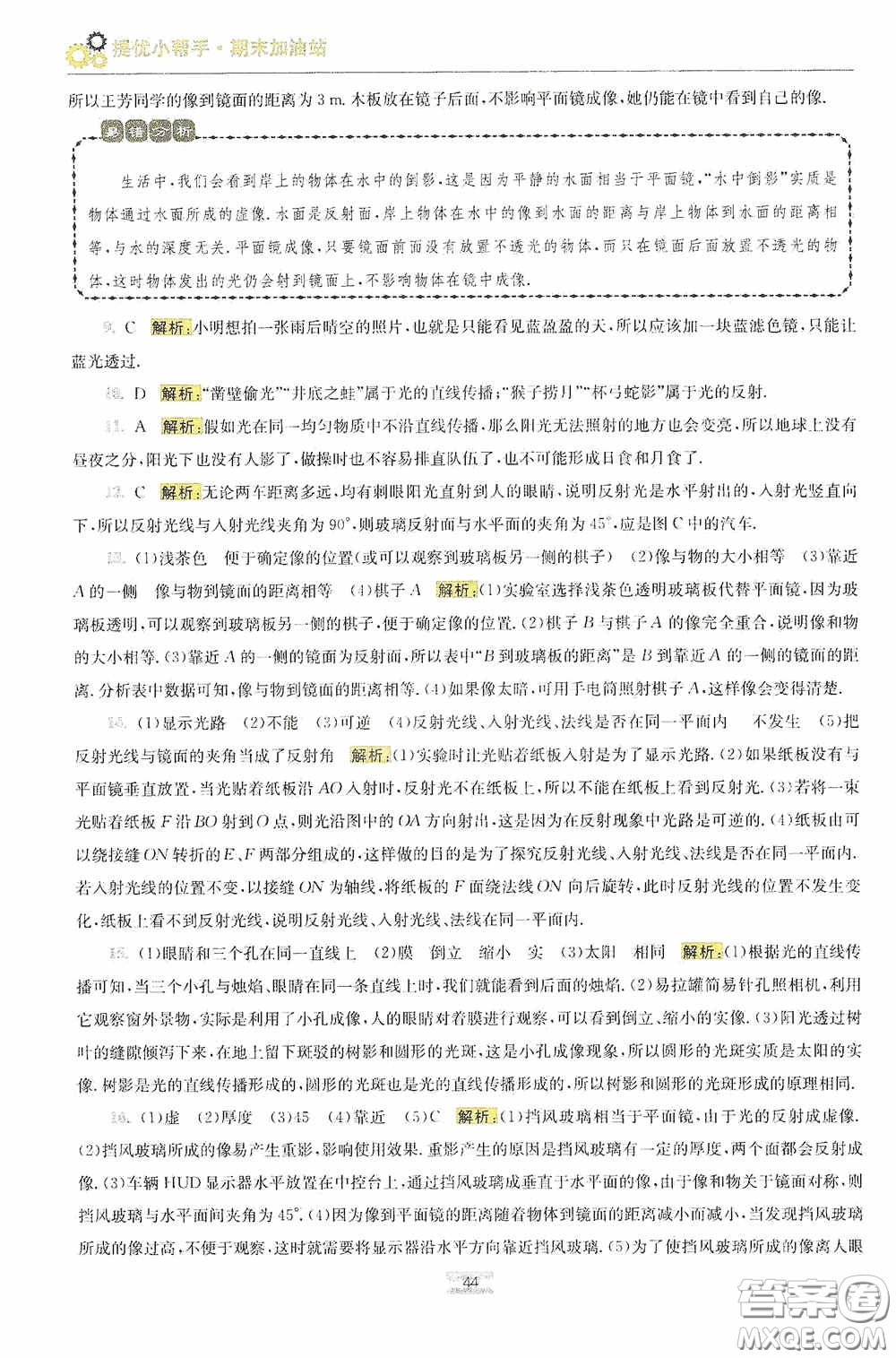 小題狂做2020提優(yōu)小幫手初中物理期末加油站八年級上冊答案