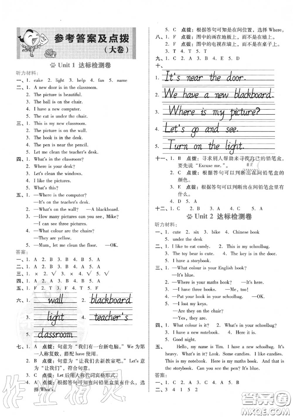 吉林教育出版社2020秋榮德基好卷四年級(jí)英語上冊(cè)人教版答案