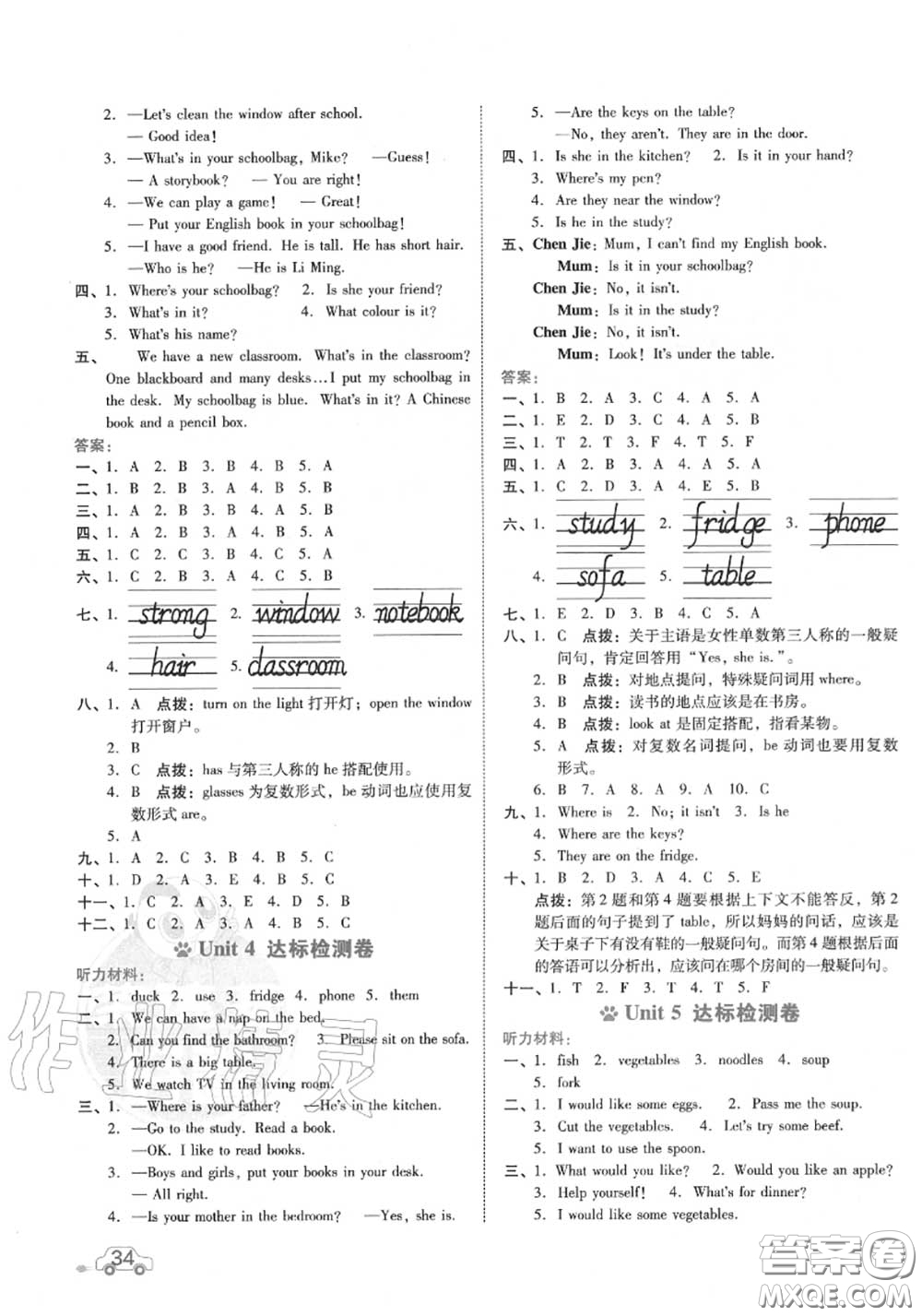 吉林教育出版社2020秋榮德基好卷四年級(jí)英語上冊(cè)人教版答案