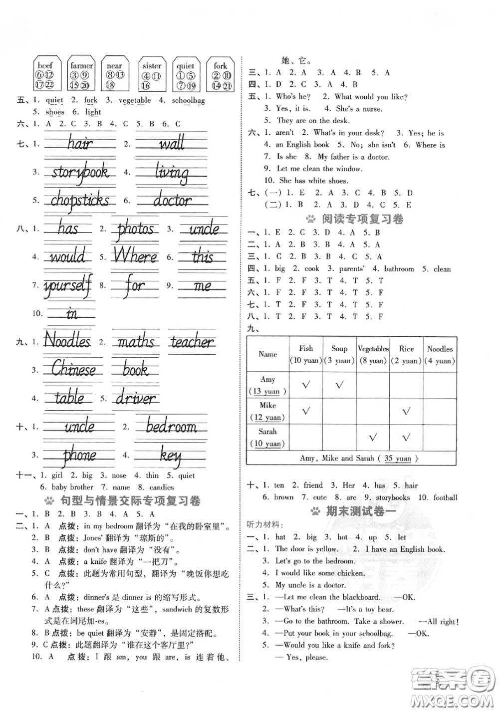 吉林教育出版社2020秋榮德基好卷四年級(jí)英語上冊(cè)人教版答案