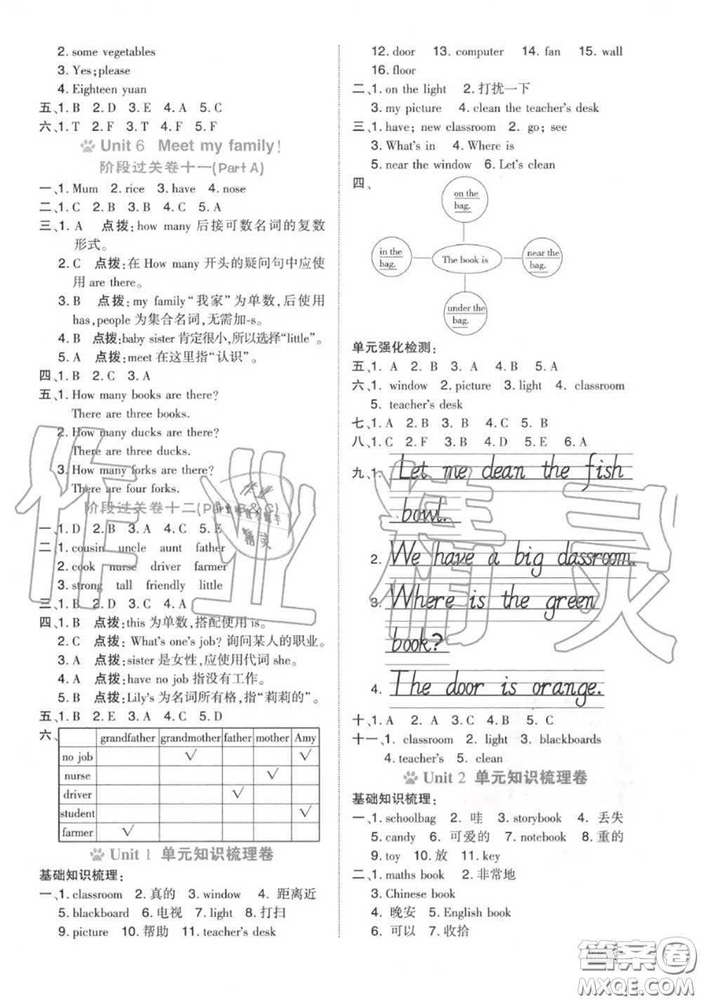 吉林教育出版社2020秋榮德基好卷四年級(jí)英語上冊(cè)人教版答案