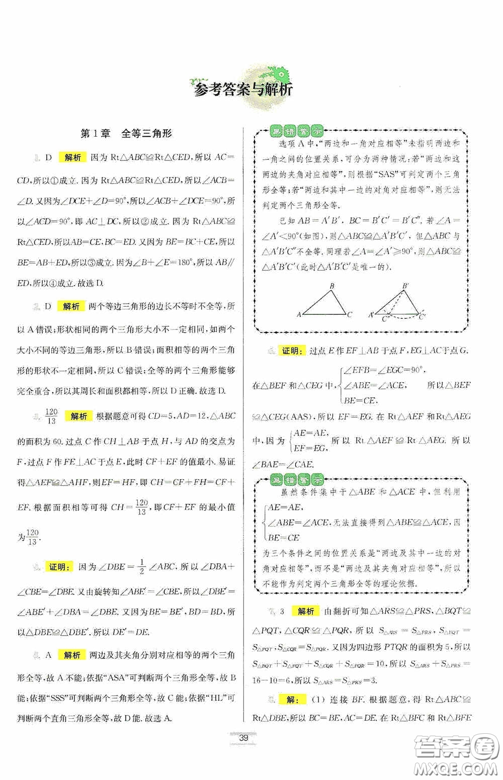 小題狂做2020提優(yōu)小幫手初中數(shù)學(xué)期末加油站八年級(jí)上冊(cè)答案