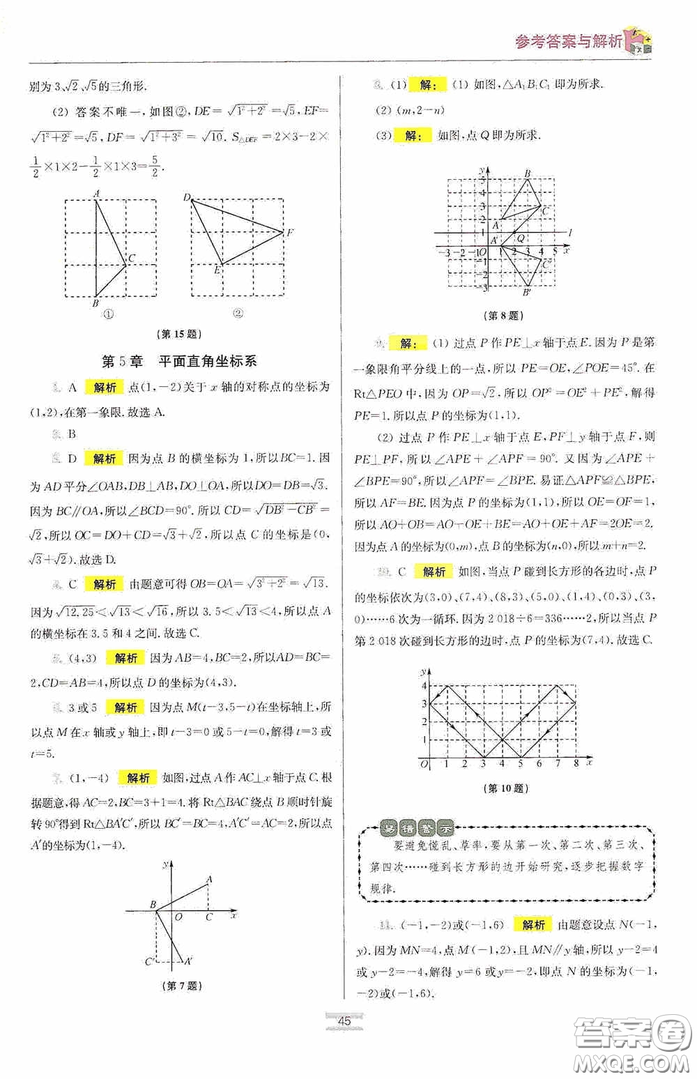 小題狂做2020提優(yōu)小幫手初中數(shù)學(xué)期末加油站八年級(jí)上冊(cè)答案