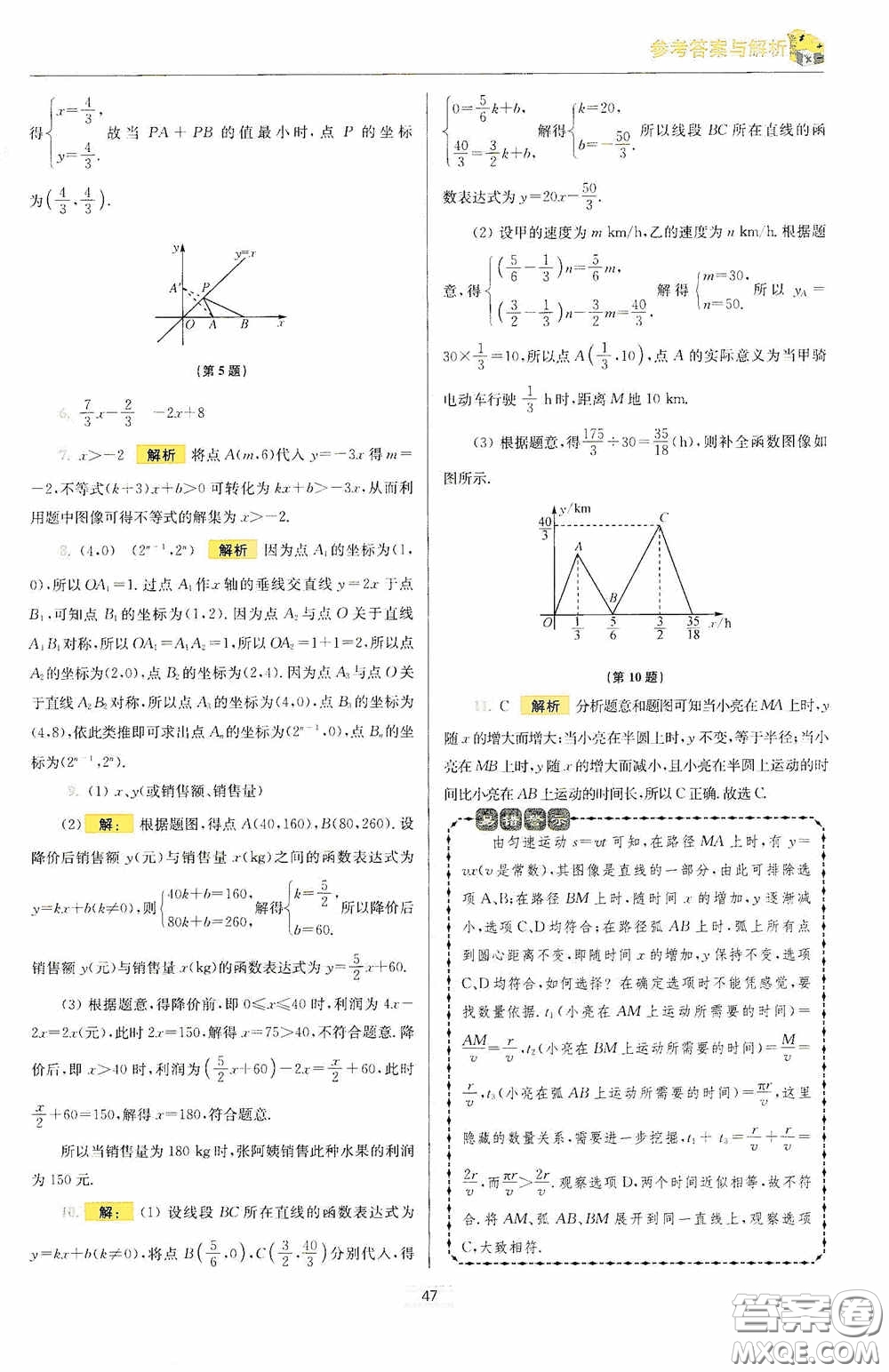 小題狂做2020提優(yōu)小幫手初中數(shù)學(xué)期末加油站八年級(jí)上冊(cè)答案