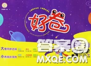 吉林教育出版社2020秋榮德基好卷三年級數(shù)學(xué)上冊人教版答案