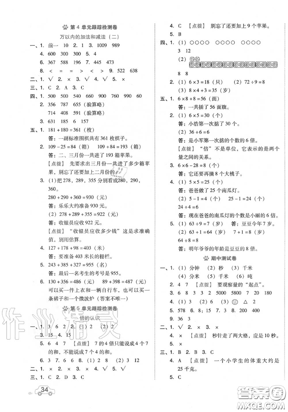 吉林教育出版社2020秋榮德基好卷三年級數(shù)學(xué)上冊人教版答案