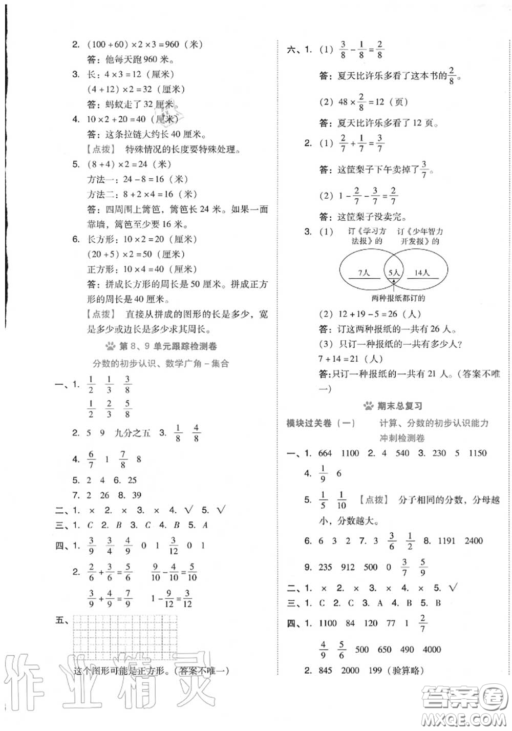 吉林教育出版社2020秋榮德基好卷三年級數(shù)學(xué)上冊人教版答案