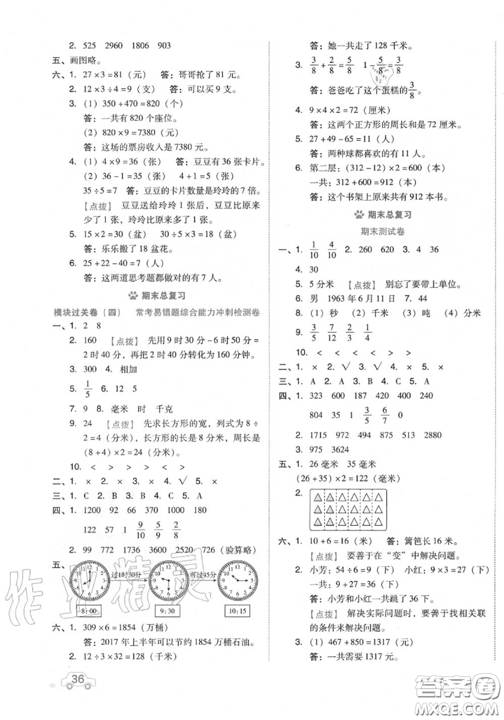 吉林教育出版社2020秋榮德基好卷三年級數(shù)學(xué)上冊人教版答案