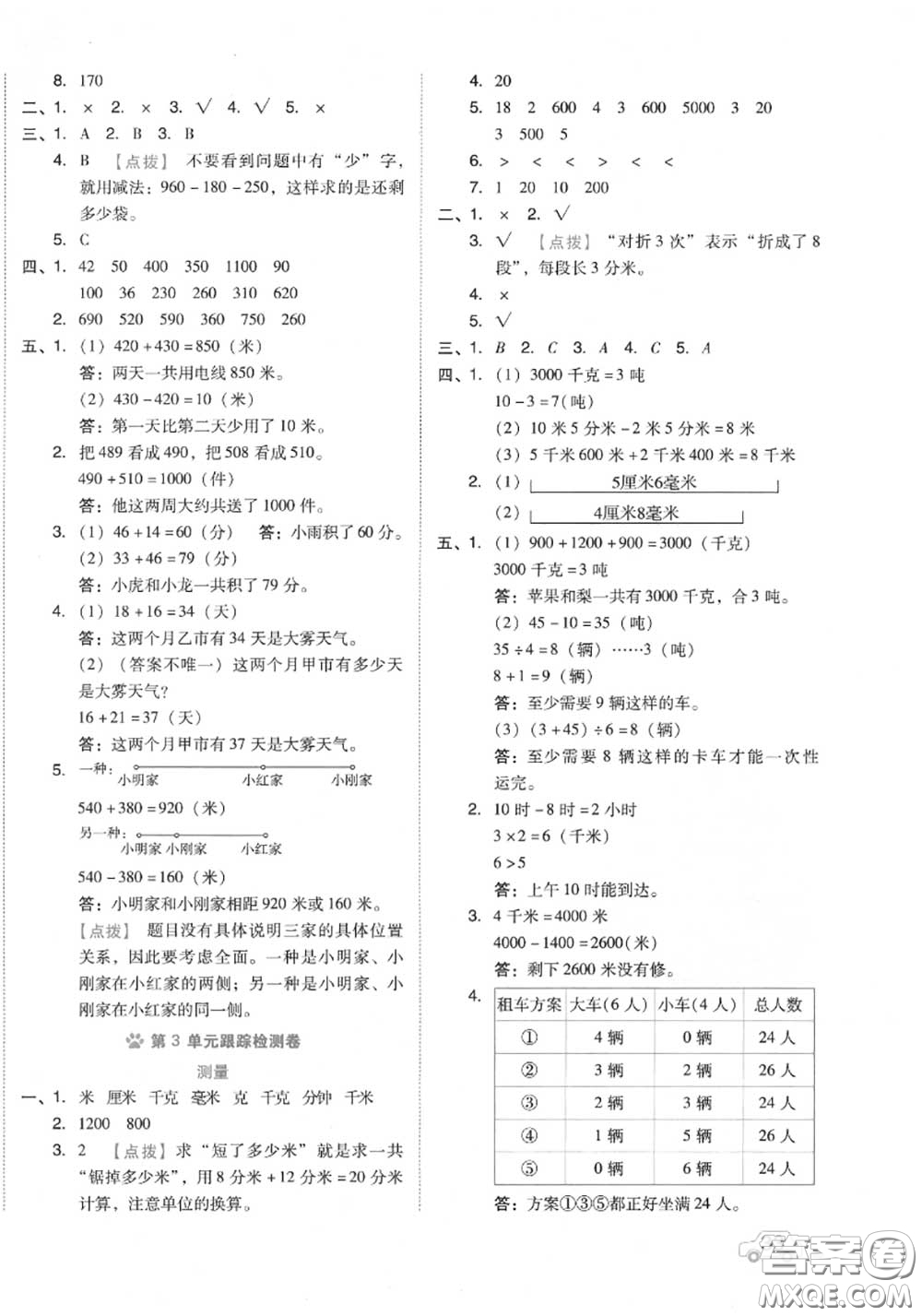 吉林教育出版社2020秋榮德基好卷三年級數(shù)學(xué)上冊人教版答案