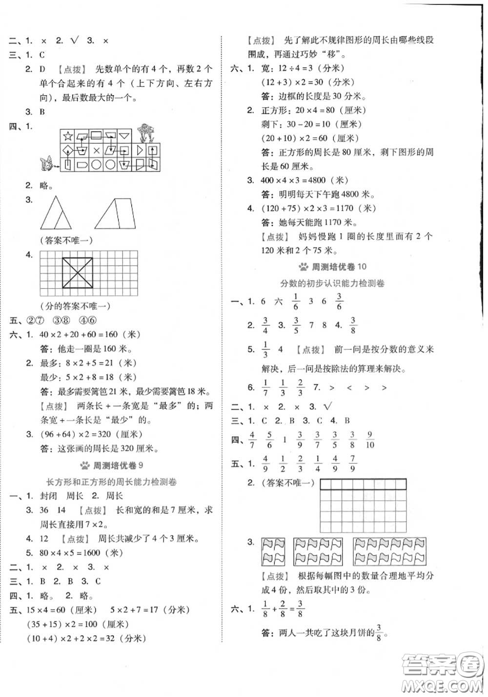 吉林教育出版社2020秋榮德基好卷三年級數(shù)學(xué)上冊人教版答案