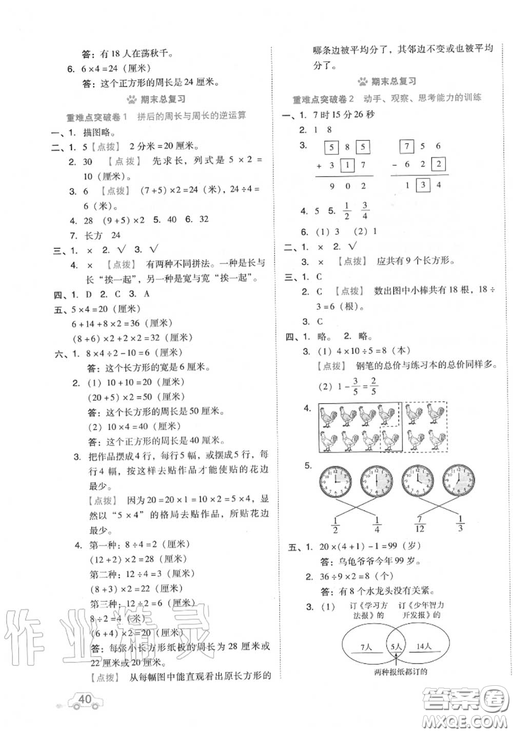 吉林教育出版社2020秋榮德基好卷三年級數(shù)學(xué)上冊人教版答案