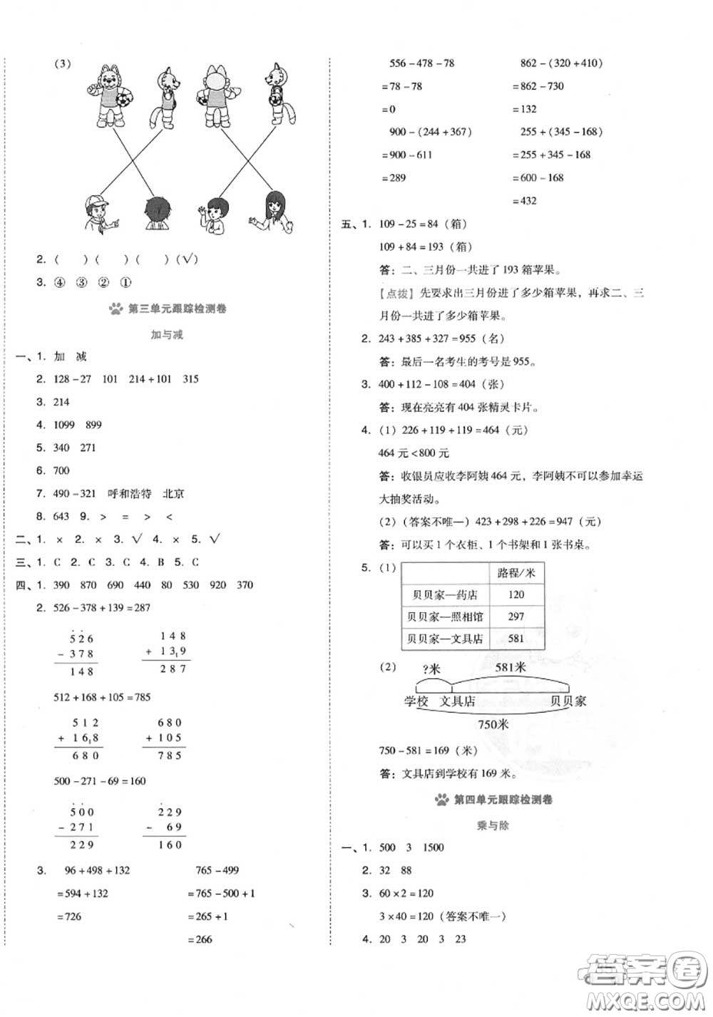 吉林教育出版社2020秋榮德基好卷三年級(jí)數(shù)學(xué)上冊(cè)北師版答案