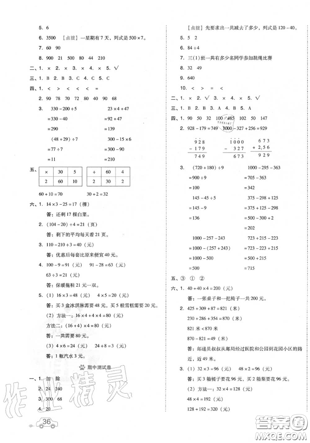 吉林教育出版社2020秋榮德基好卷三年級(jí)數(shù)學(xué)上冊(cè)北師版答案