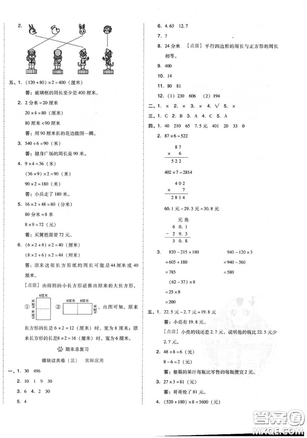 吉林教育出版社2020秋榮德基好卷三年級(jí)數(shù)學(xué)上冊(cè)北師版答案