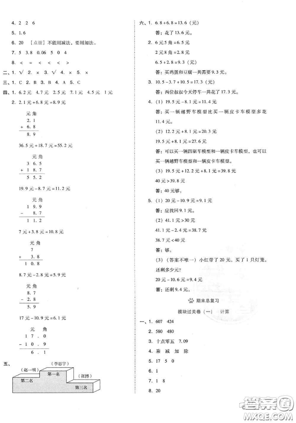 吉林教育出版社2020秋榮德基好卷三年級(jí)數(shù)學(xué)上冊(cè)北師版答案