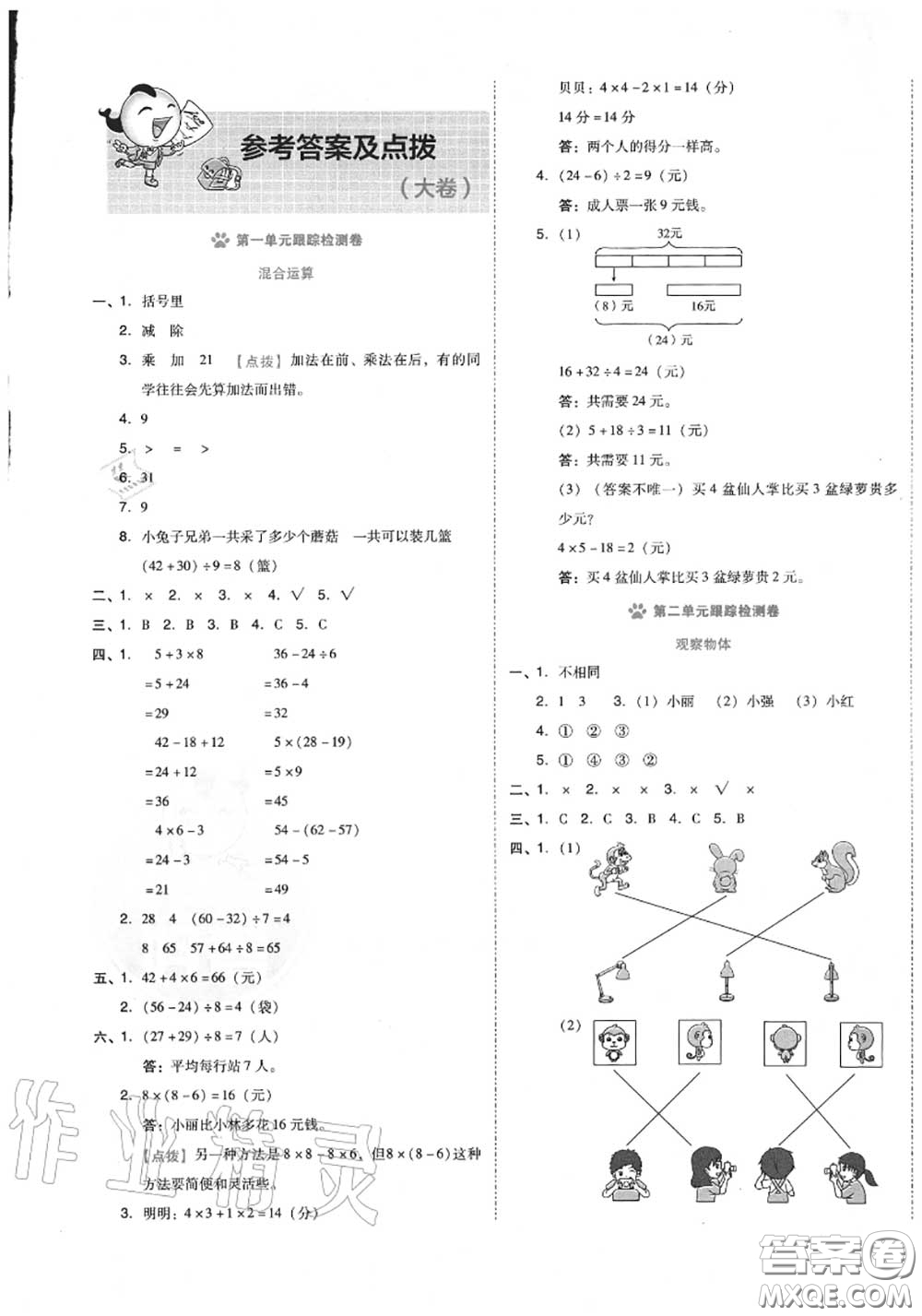 吉林教育出版社2020秋榮德基好卷三年級(jí)數(shù)學(xué)上冊(cè)北師版答案