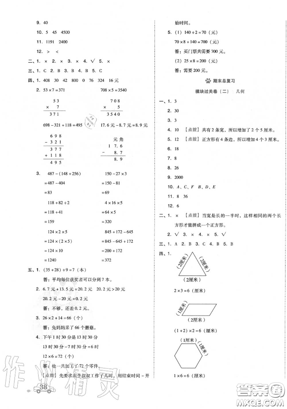 吉林教育出版社2020秋榮德基好卷三年級(jí)數(shù)學(xué)上冊(cè)北師版答案