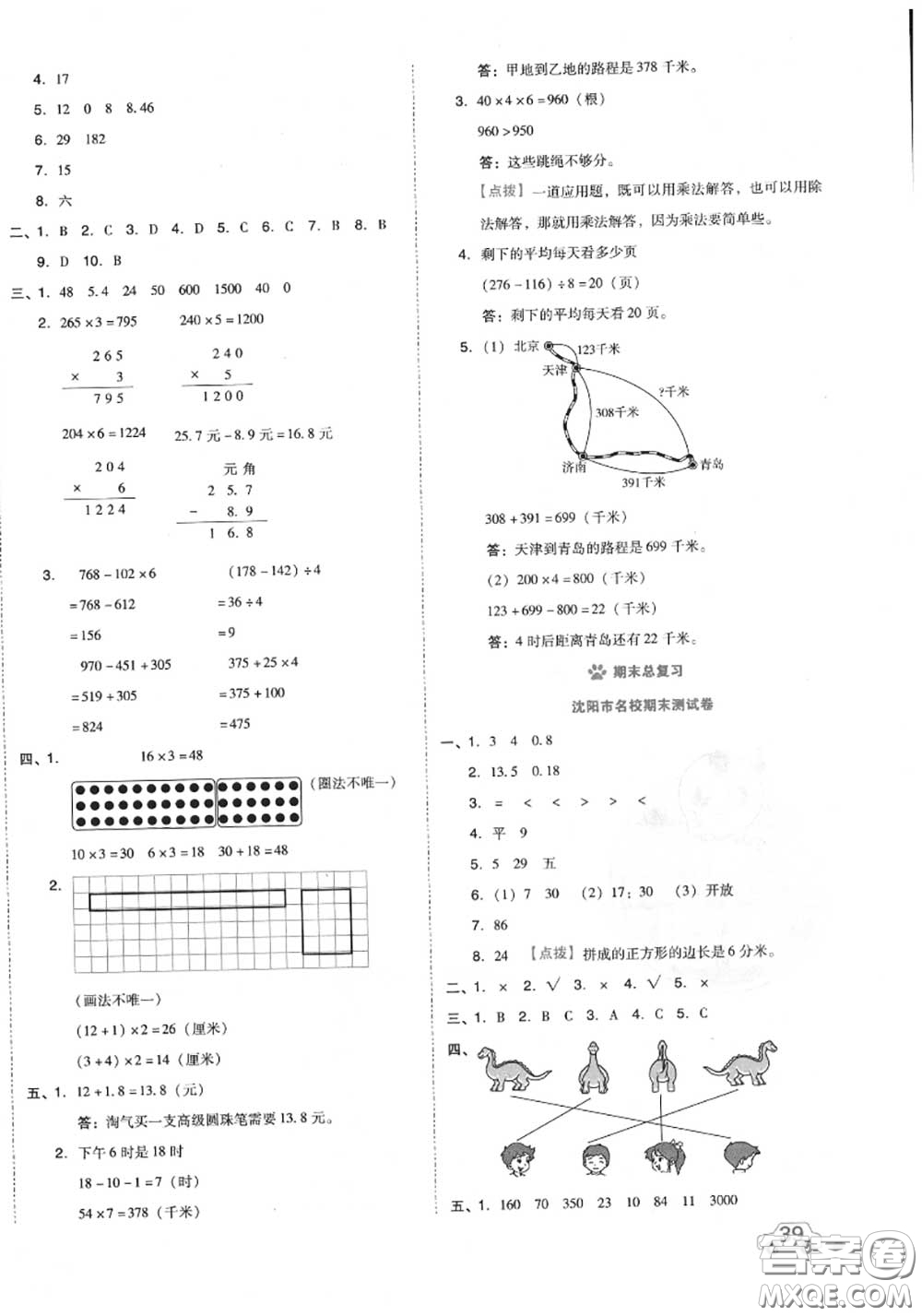 吉林教育出版社2020秋榮德基好卷三年級(jí)數(shù)學(xué)上冊(cè)北師版答案