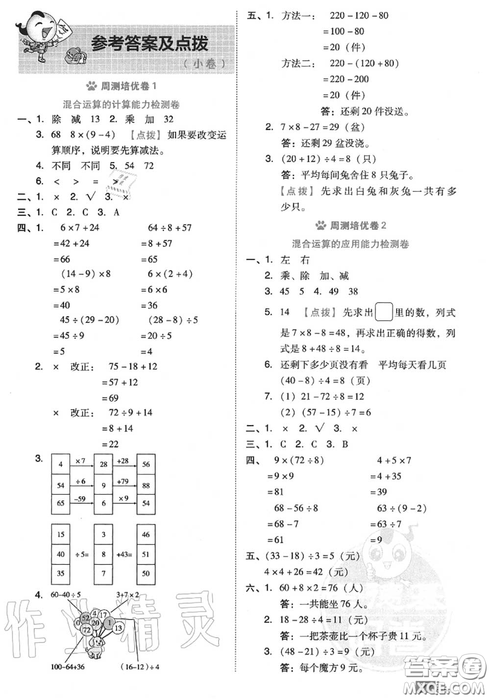 吉林教育出版社2020秋榮德基好卷三年級(jí)數(shù)學(xué)上冊(cè)北師版答案