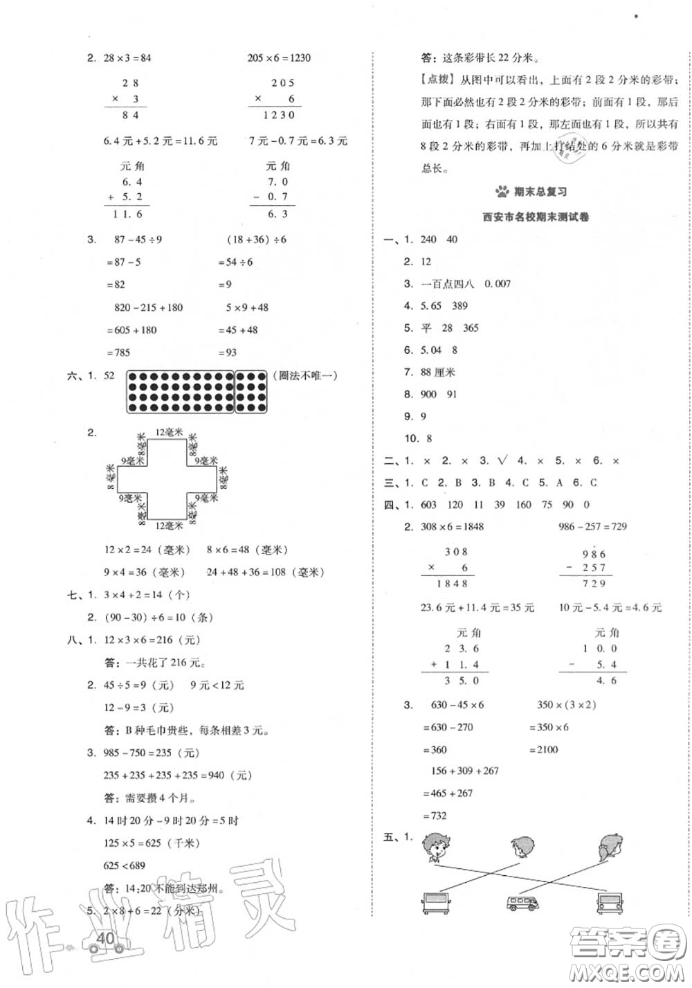 吉林教育出版社2020秋榮德基好卷三年級(jí)數(shù)學(xué)上冊(cè)北師版答案