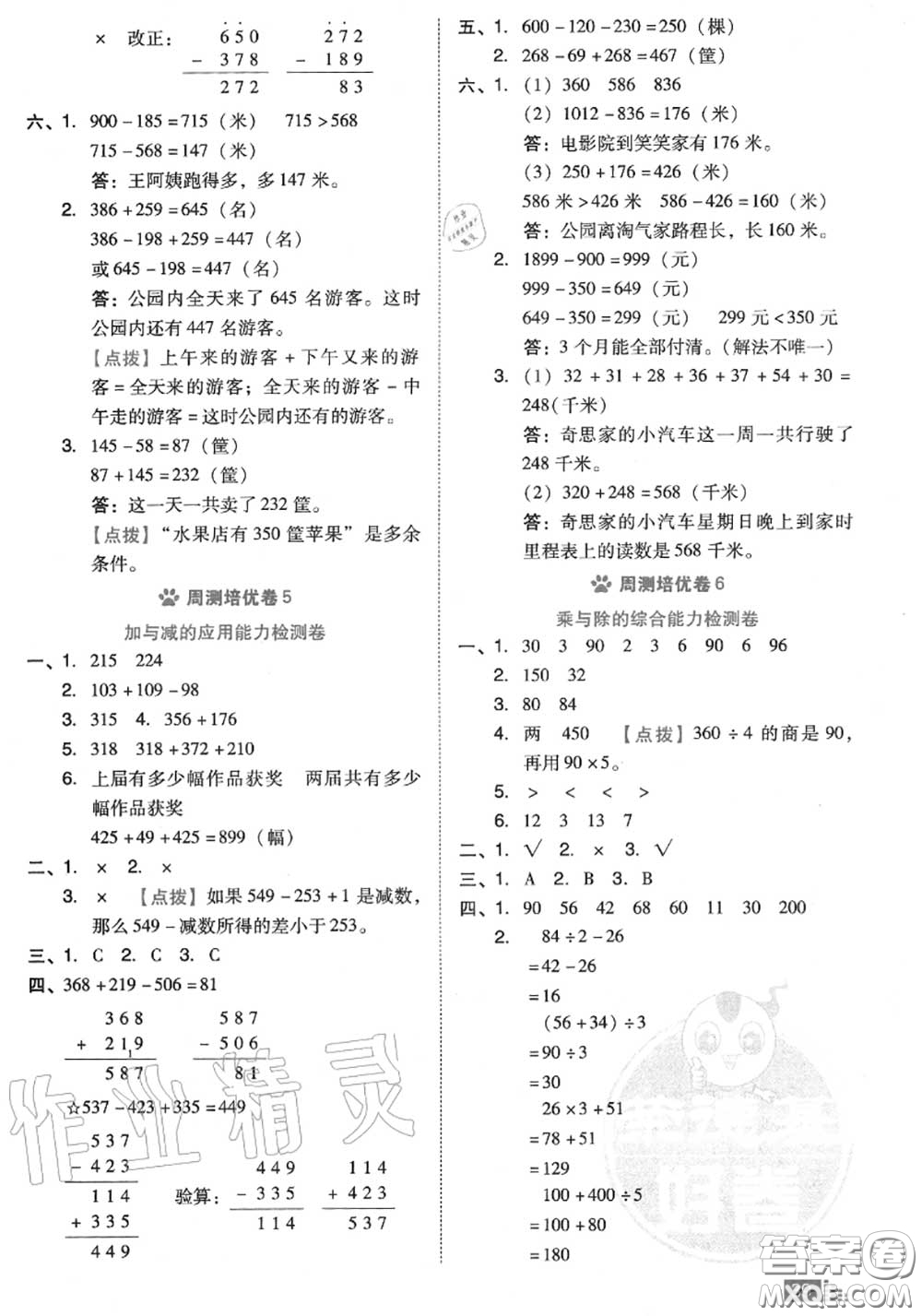 吉林教育出版社2020秋榮德基好卷三年級(jí)數(shù)學(xué)上冊(cè)北師版答案