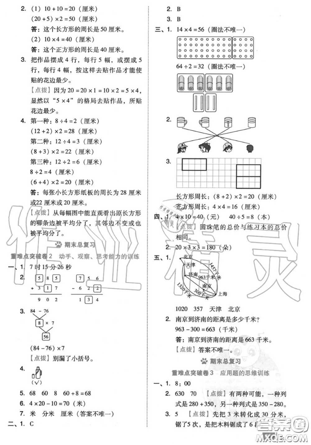 吉林教育出版社2020秋榮德基好卷三年級(jí)數(shù)學(xué)上冊(cè)北師版答案