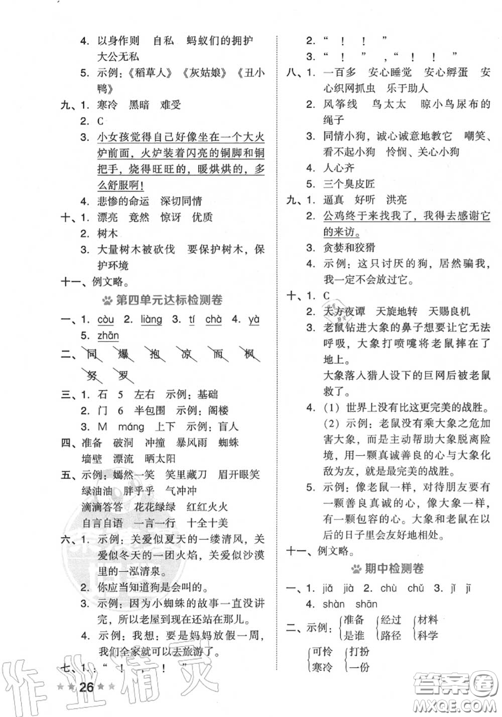 吉林教育出版社2020秋榮德基好卷三年級語文上冊人教版答案