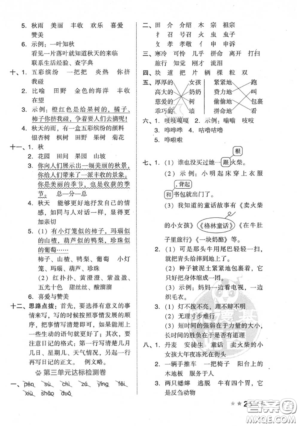 吉林教育出版社2020秋榮德基好卷三年級語文上冊人教版答案