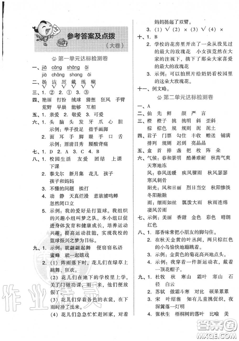 吉林教育出版社2020秋榮德基好卷三年級語文上冊人教版答案