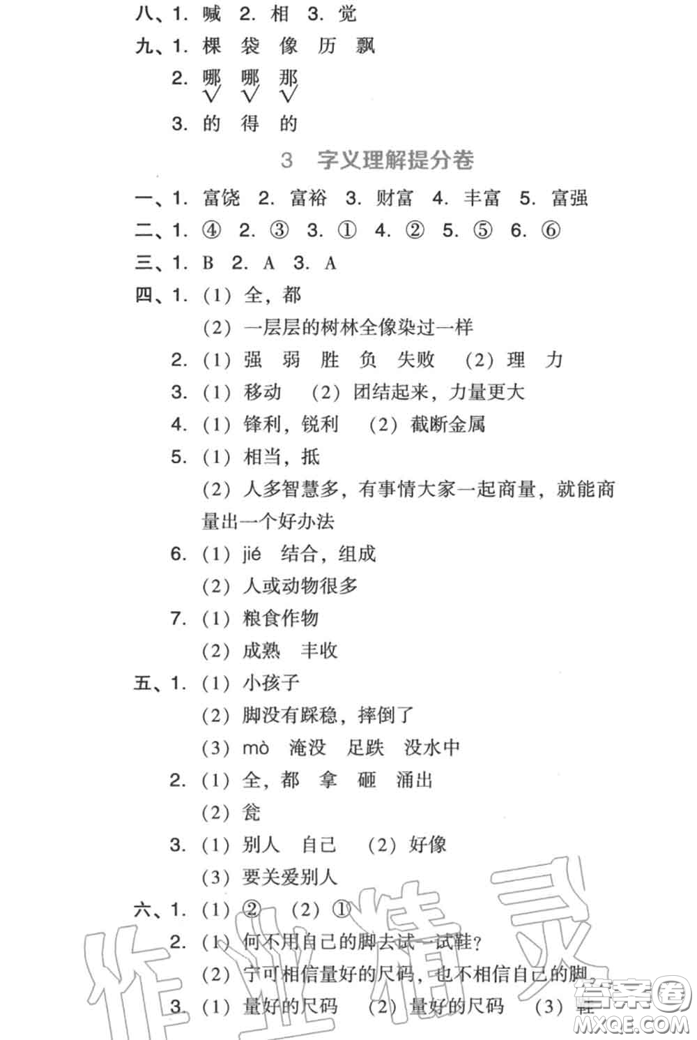 吉林教育出版社2020秋榮德基好卷三年級語文上冊人教版答案