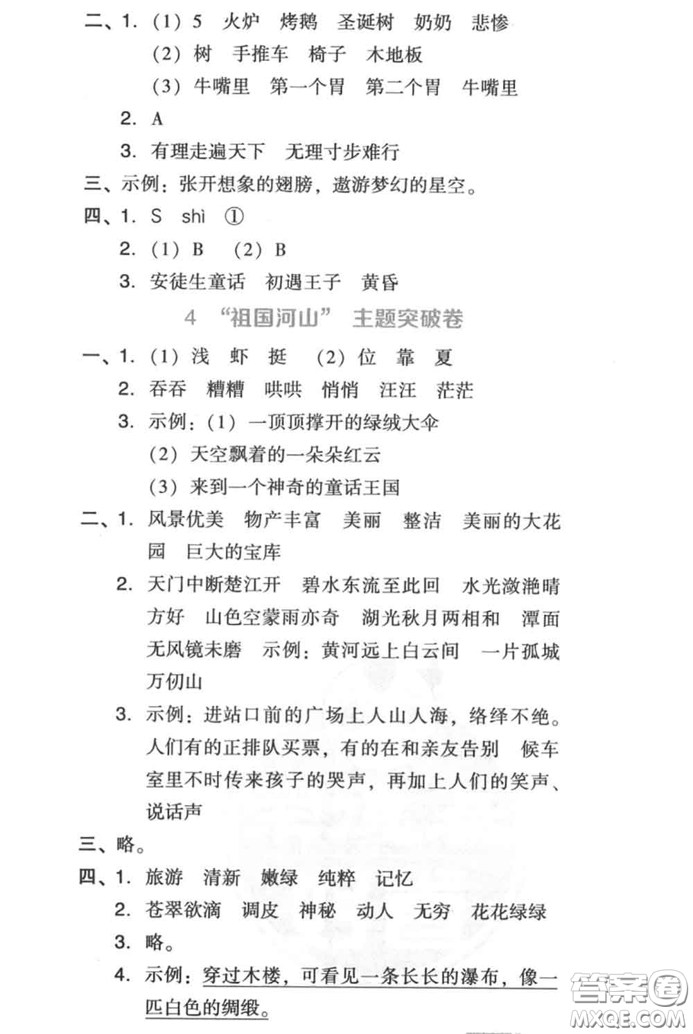 吉林教育出版社2020秋榮德基好卷三年級語文上冊人教版答案