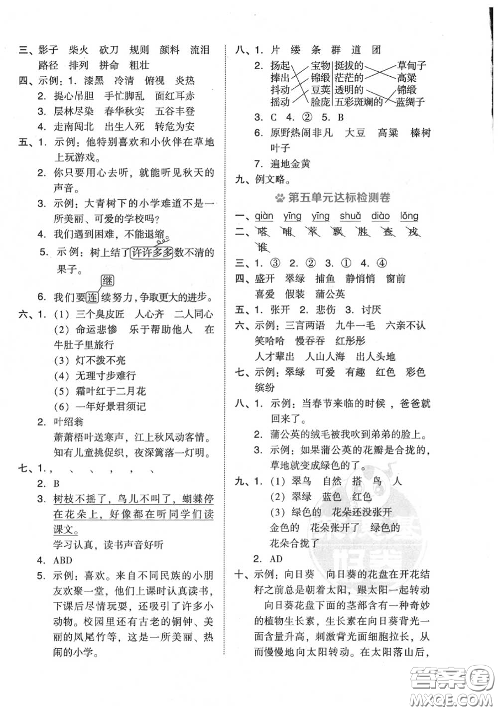 吉林教育出版社2020秋榮德基好卷三年級語文上冊人教版答案