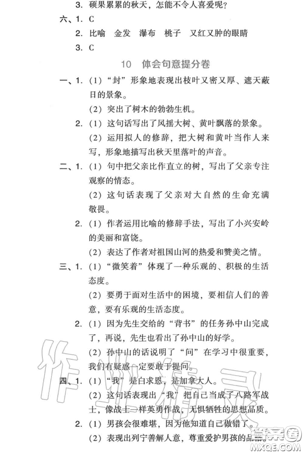 吉林教育出版社2020秋榮德基好卷三年級語文上冊人教版答案