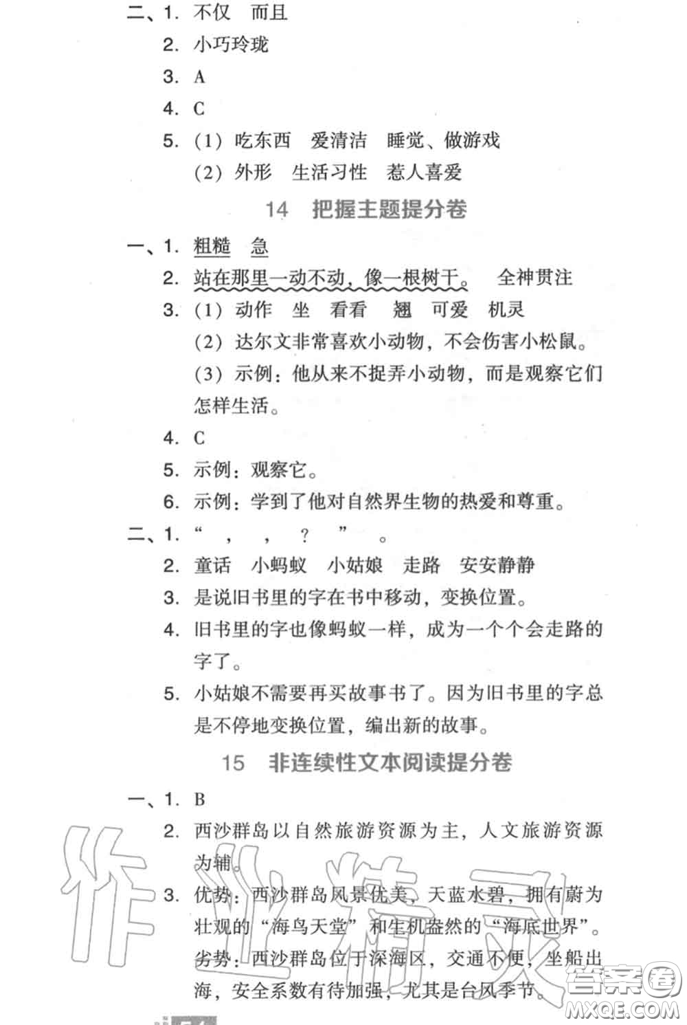 吉林教育出版社2020秋榮德基好卷三年級語文上冊人教版答案