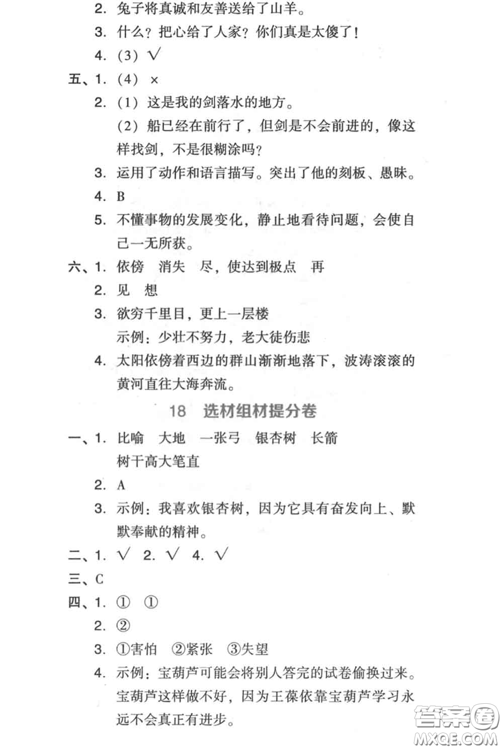 吉林教育出版社2020秋榮德基好卷三年級語文上冊人教版答案