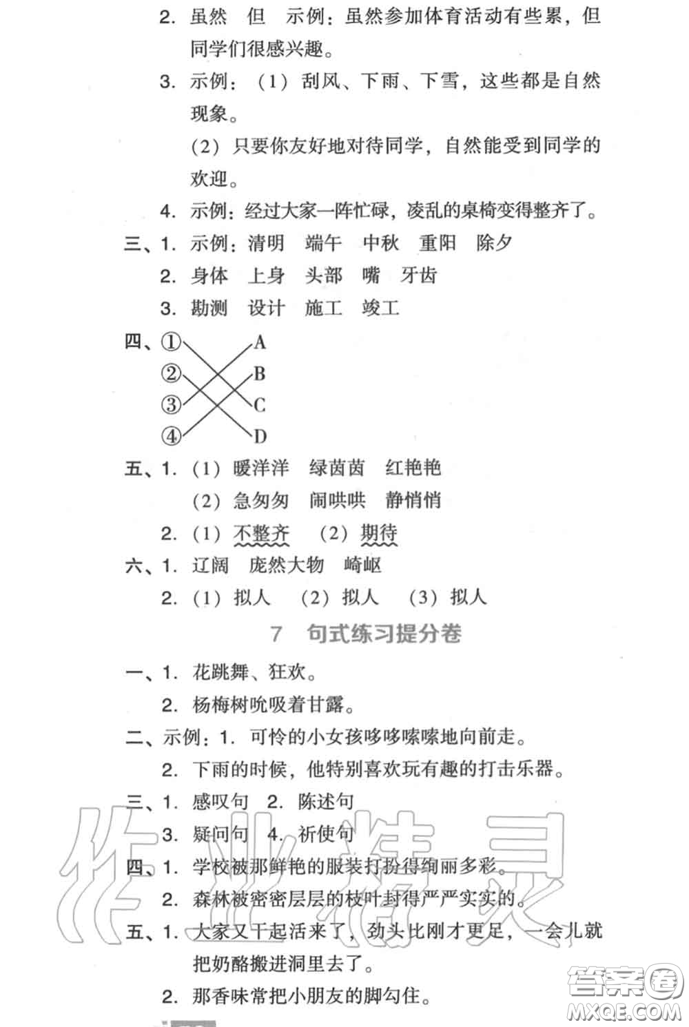 吉林教育出版社2020秋榮德基好卷三年級語文上冊人教版答案